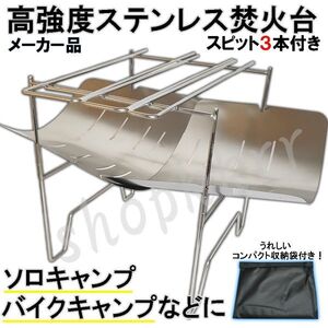 大人気!!【メーカー品】焚火台 コンパクト 折りたたみ 軽量 ソロキャンプ 簡単組立