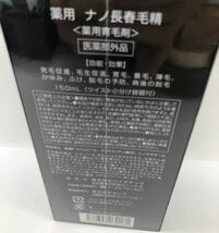 バイオテック 長春毛精 NANO 150ml 2本　育毛剤 ナノ長春毛精_画像2