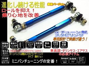 フィット フリード モビリオ スパイク Ｎ-ONE N-WGN N-ボックス 調整式 スタビ リンク 車高調 ブルー -80~＋20ｍｍ HKS TEIN特殊リンクに