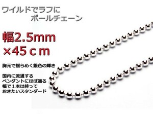 ボールチェーン 2.5mm 45cm ネックレス シルバー925 シルバーチェーン