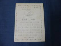 プロ野球カード⑳カルビーカード1976年/123◆長池徳二　阪急ブレーブス　首位攻防戦シリーズ/外野手/ミスターブレーブス　昭和レトロ_画像2