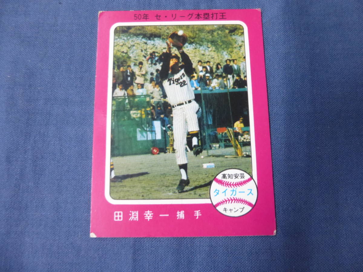 2025年最新】Yahoo!オークション -田淵幸一(1970-1979年)の中古