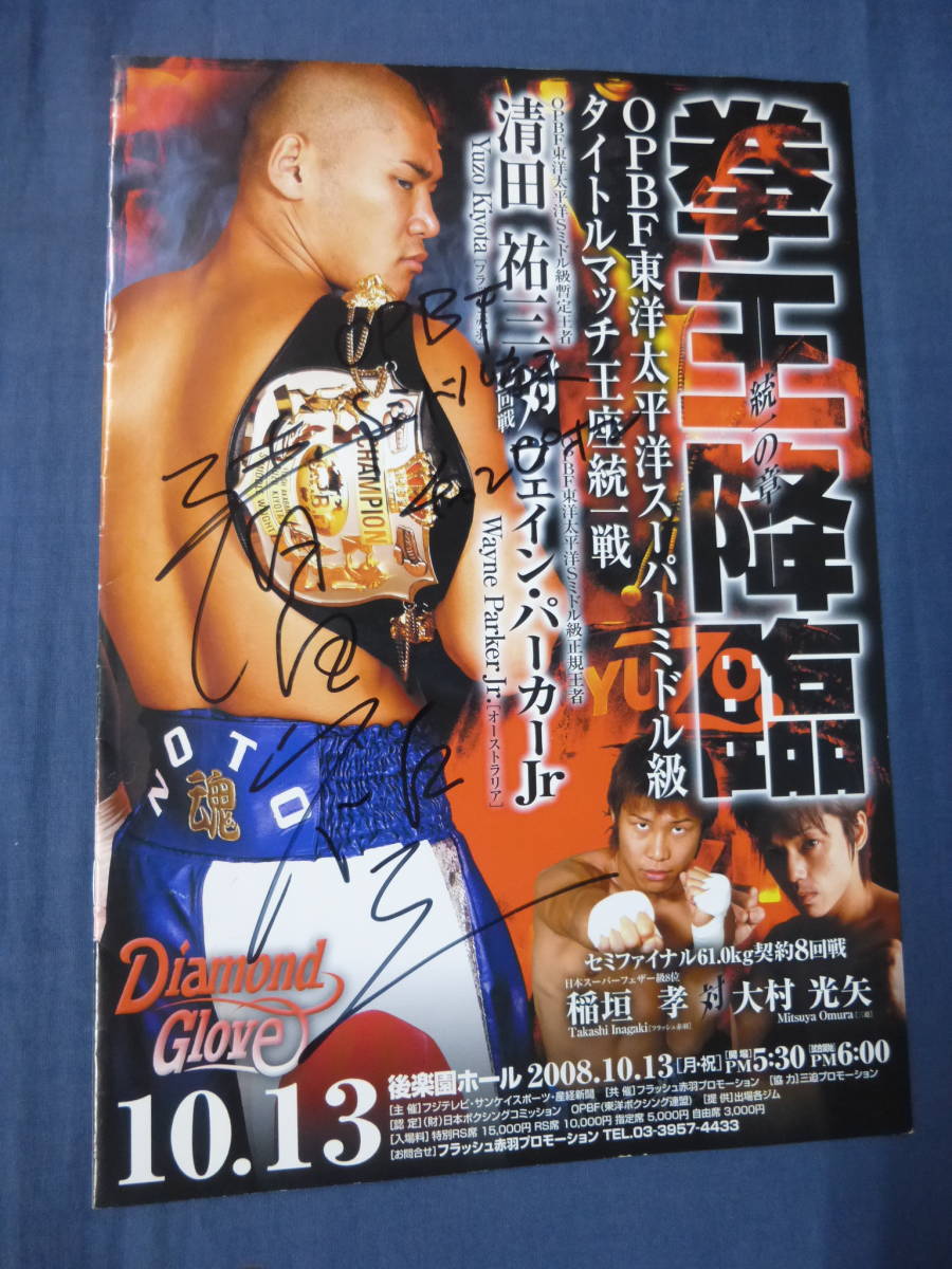3選手直筆サイン入り】三浦隆司・世界タイトルマッチ＆村田諒太