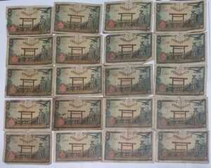 旧紙幣　50銭札　靖国神社　20枚