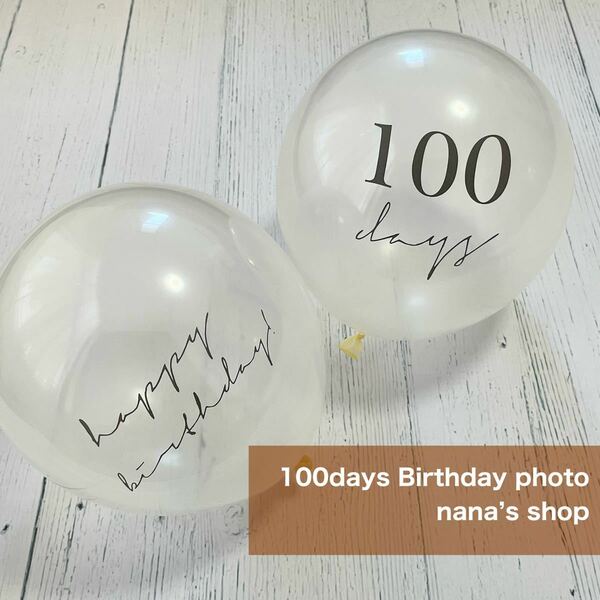 【CG】半透明2個セット　100日祝い風船　 壁飾りバルーン 100days