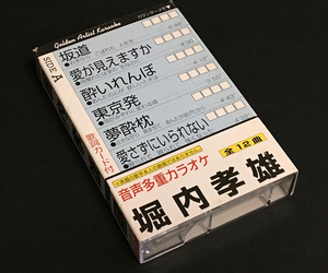 カセットテープ(カラオケ)［堀内孝雄 音声多重カラオケ］天羽生真行 藤井真人