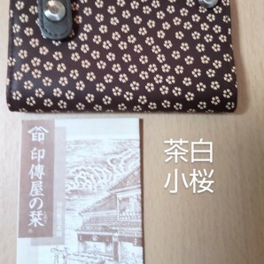  印傳屋 カードケース 茶白 小桜 カードポケット10枚 未使用 甲州印伝 鹿革 漆 日本製 伝統工芸品 
