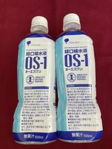 大塚製薬　経口補水液　オーエスワン　OS-1 熱中症　脱水症　対策　500ml 2本セット　清涼飲料水_画像1
