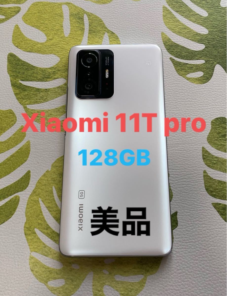 Xiaomi+11T+Proの新品・未使用品・中古品｜PayPayフリマ