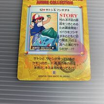 12 サトシ&フジギダネ レトロ　1998 バンダイ　ポケモンカード　ポケモンカードカードダス　希少品_画像6