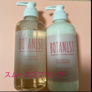 BOTANIST シャンプー/トリートメント(スムース.サクラ)