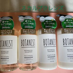 BOTANIST シャンプー×2 /トリートメント×2 スカルプクレンズ