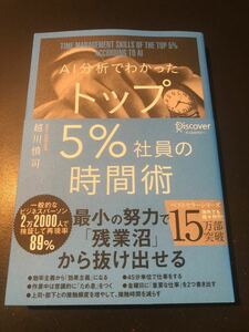 AI分析でわかったトップ5%社員の時間術