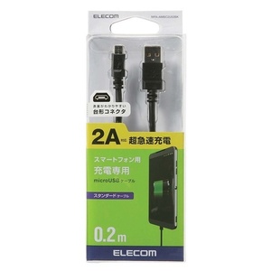 エレコム 2A対応充電専用microUSBケーブル MPA-AMBC2U02BK