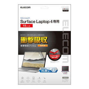 Surface Laptop4 15インチ用液晶保護フィルム 衝撃吸収するマルチペット層に加え、指紋防止などの機能搭載高光沢タイプ: EF-MSL4LFLFPAGN