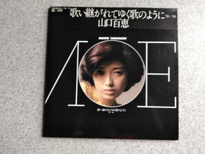  Yamaguchi Momoe ... scree .... as with *78~80 see opening jacket . with belt 