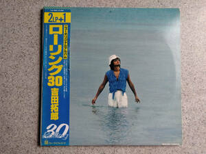 吉田拓郎　ローリング30（ローリングサーティー）２枚組み＋EP盤　帯び付き