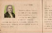 ※おんがくの本　昭和27年著者代表松島・二葉発行　編集委員＝一宮道子牛山充酒田富治荒赳彦・挿絵等＝岩井誠一高橋庸男等　小学校教科書_画像8