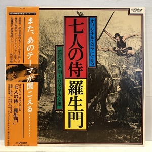 洗浄済 LP 七人の侍 羅生門 帯あり 国内盤