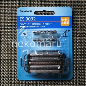 Panasonic ES9032 メンズシェーバー ラムダッシュ替刃(内刃・外刃セット)