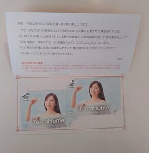 タマホーム株主優待　クオカード　平原綾香　500円分×2枚　　新品、未使用、台紙付 