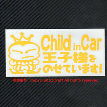 Child in Car王子様をのせています!/ステッカー(黄/pco17cm)Prince,チャイルドインカー,プリンス//_画像2