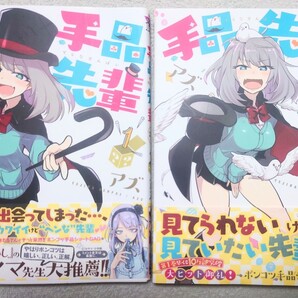 【帯付き2冊】手品先輩1巻2巻(どっちも帯付き)2巻初版【送料無料】