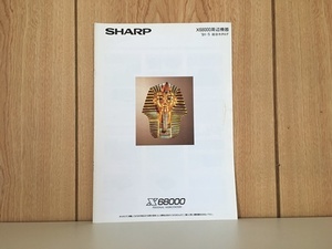 【 1オーナー！当時物!!! 　1991年　SHAP　X68000周辺機器カタログ　中古良品 /昭和　平成　もう手に入らない１品】