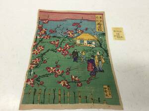 激レア　日本専売公社　東京 名所 梅屋敷　当時物　明治　約19ｘ26cm　非売品　参考資料　諸印刷物　　　KJ2T　　　NSK07