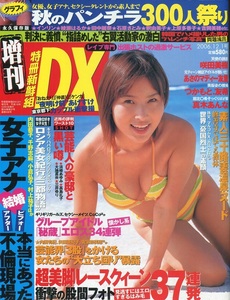 【雑誌】『増刊 特冊新選組DX』平成18年1月1日号