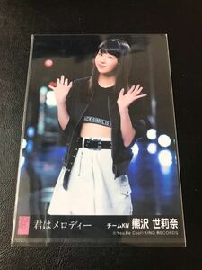 HKT48 熊沢世莉奈　AKB48 君はメロディー　劇場盤生写真