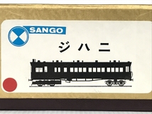 SANGO ジハニ 蒸気動車 未組立 HOゲージ 鉄道模型 ジャンク N6594807_画像9