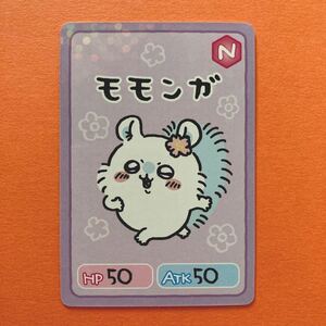 ちいかわ カードグミ　コレクションカードグミ　モモンガ