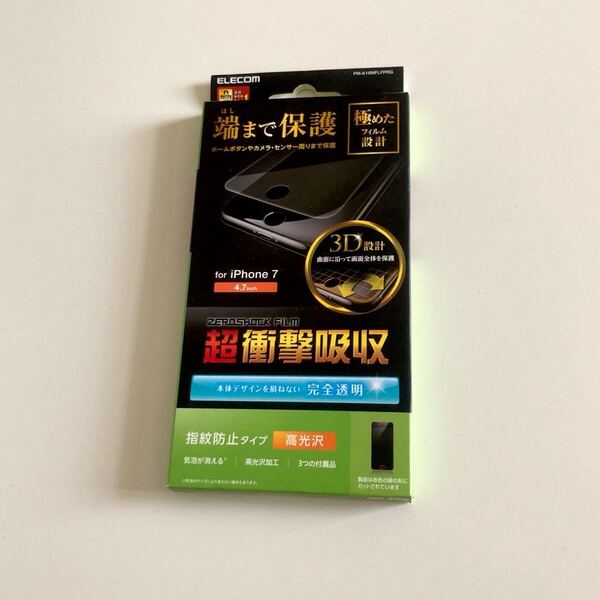 画面保護フィルム 3D設計 iPhone7.iPhoneSE(4.7inch)対応