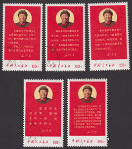 新中国切手 文10 5種完 使用済 0799