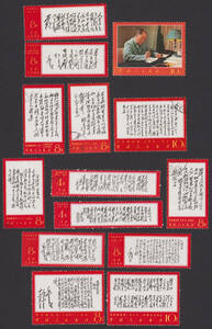 新中国切手 文7 14種完 未使用使用済混合 0797