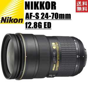 ニコン Nikon AF-S NIKKOR 24-70mm f2.8G ED FXフォーマット フルサイズ対応 一眼レフ カメラ 中古