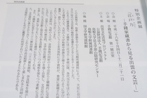 手銭家資料を活用した江戸時代の出雲文化の発掘と再生事業/手錢家資料は江戸時代の歴史的・社会的・文化的な研究において大きな意味を持つ_画像3