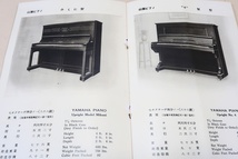 山葉ピアノ/日本楽器製造株式会社・ヤマハ株式会社/昭和14年/世界最大の楽器メーカー/山葉ピアノについて・山葉ピアノの出来るまで_画像10