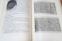 考古論集・松崎寿和先生退官記念事業会/草戸千軒町遺跡(福山市)・帝釈峡遺跡群(東城町)の発掘・カスピ海東南岸の先史時代遺跡調査を行う_画像10