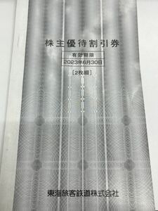JR東海 株主優待割引券 2023年6/30まで 東海旅客鉄道株式会社 2枚綴り