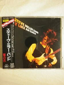 『The Steve Miller Band/Fly Like An Eagle(1976)』(1990年発売,TOCP-6368,廃盤,国内盤帯付,歌詞付,Rock'n Me,USロック名盤)