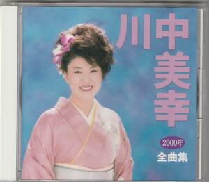  川中美幸 / 2000年 全曲集