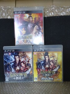PS3 信長の野望・創造withパワーアップキット+信長の野望・天道+信長の野望・創造 3本セット