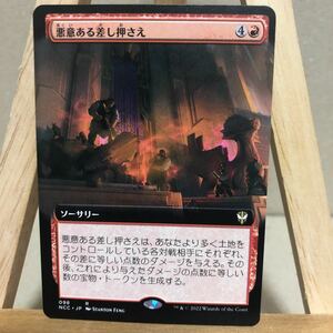 MTG ■拡張アート■《悪意ある差し押さえ/Spiteful Repossession》[NCC/098] 日本語版 ニューカペナの街角 統率者 EDH レア ソーサリー