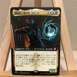 MTG ■拡張アート■《常夜会一家の目、カミーズ/Kamiz, Obscura Oculus》[NCC/103] 日本語版 ニューカペナの街角 統率者 EDH