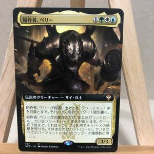 MTG ■拡張アート■《粉砕者、ペリー/Perrie, the Pulverizer》[NCC/107] 日本語版 ニューカペナの街角 統率者 神話レア EDH サイ 戦士