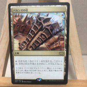 MTG 《パルンズの柱/Pillar of the Paruns》[2X2] 土地R 日本語版 ダブルマスターズ 2022 マジック・ザ・ギャザリング ランド