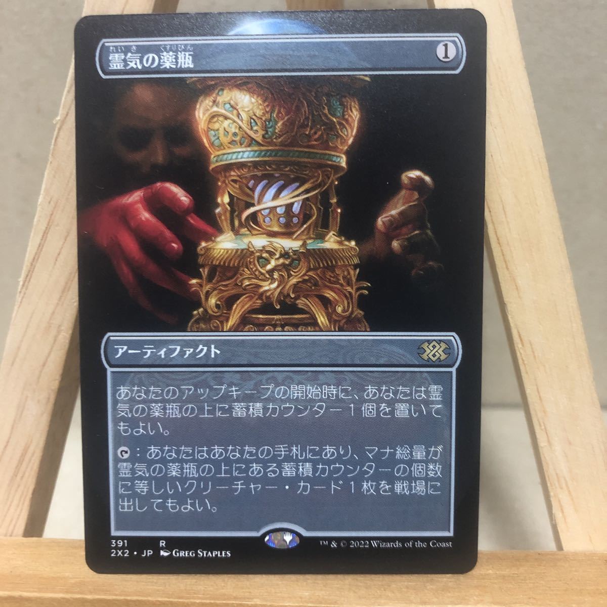 2023年最新】Yahoo!オークション -mtg 霊気の薬瓶(トレーディング