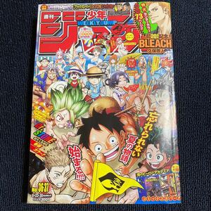 週刊少年ジャンプ 2021年8月30日号 （集英社） 合併号